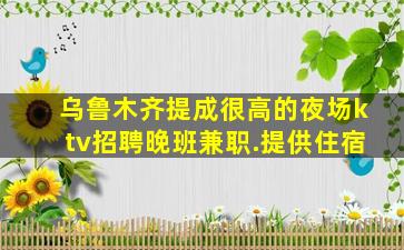 景德镇KTV招聘